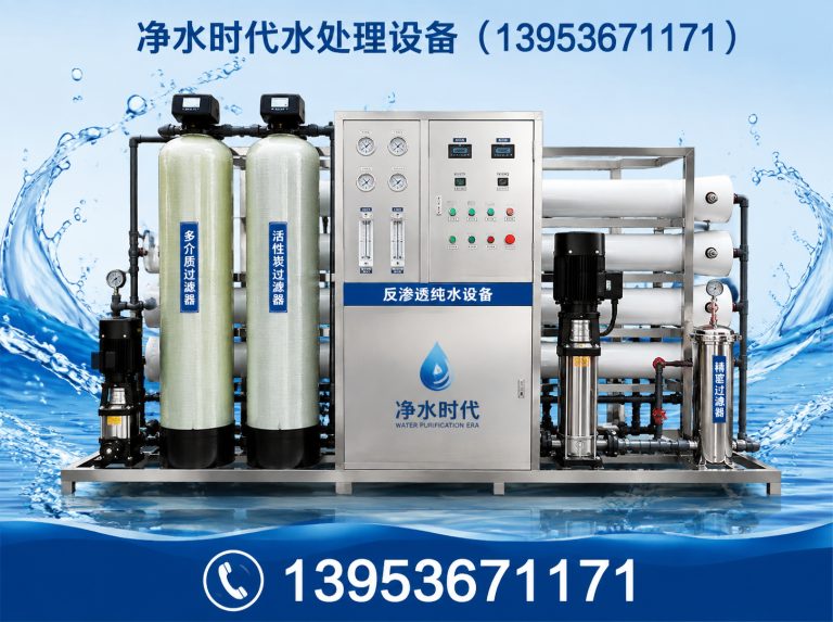 山东反渗透设备展示图